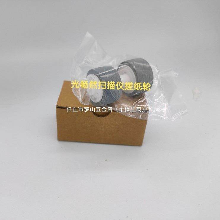 Foudr方正FZ90Z900H6000扫描仪n搓fz90纸轮9进e纸轮分页滚轮垒德