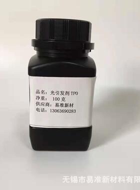 1514光引发剂TP1O1/8长波段LE0D深度固化紫外线光敏剂TPO甲油胶