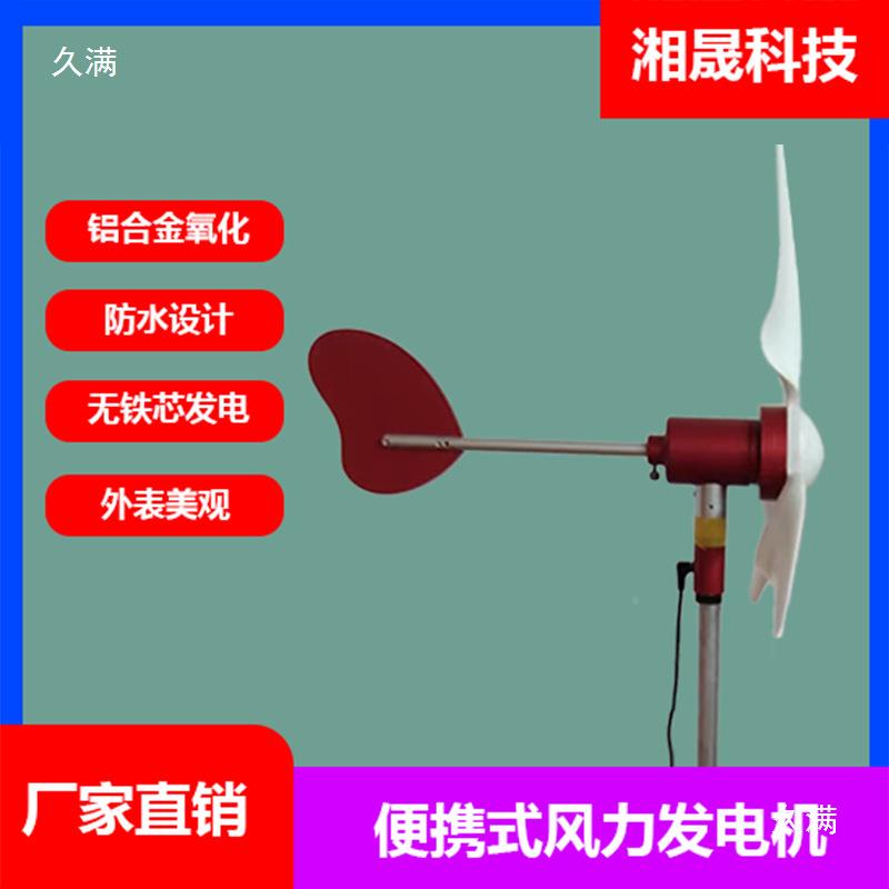 便收纳盒+携式微机型风力发电机户外露带营随身携无铁芯发电微风