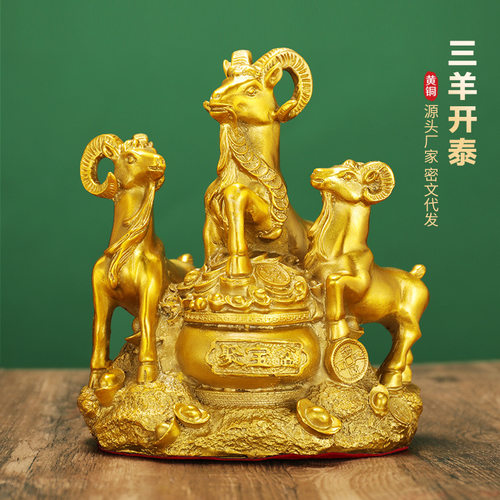 三阳开泰羊摆件招财铜羊三羊开泰生肖羊吉祥物客厅装饰家居工艺品