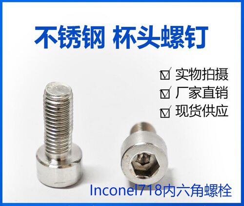 718/4169内六角螺丝高温耐腐蚀