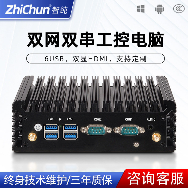 工控机微型迷你小主机工业双网双串口miniPC机箱linux酷睿i5防尘