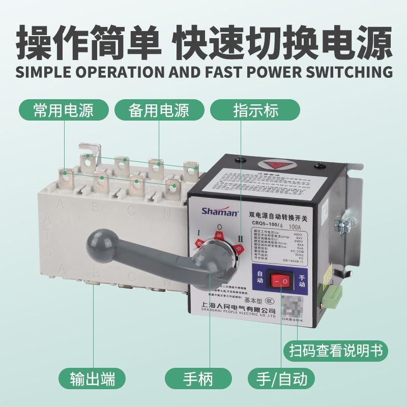 上海A人民气CRQ5双电源电自动转HCD换开关63A100160A25APC级双电0
