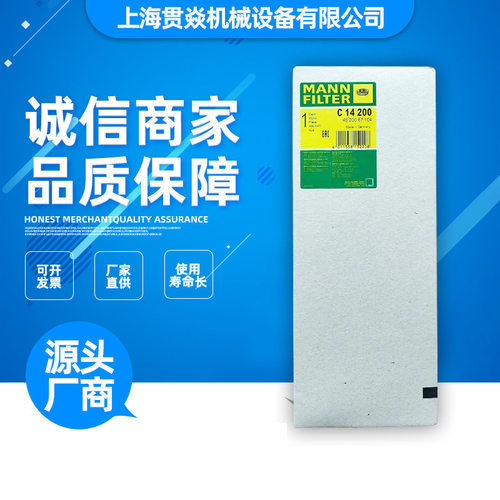 C14200初级滤芯(与CF200为1套）曼牌MANNFILTER各种螺杆空压机