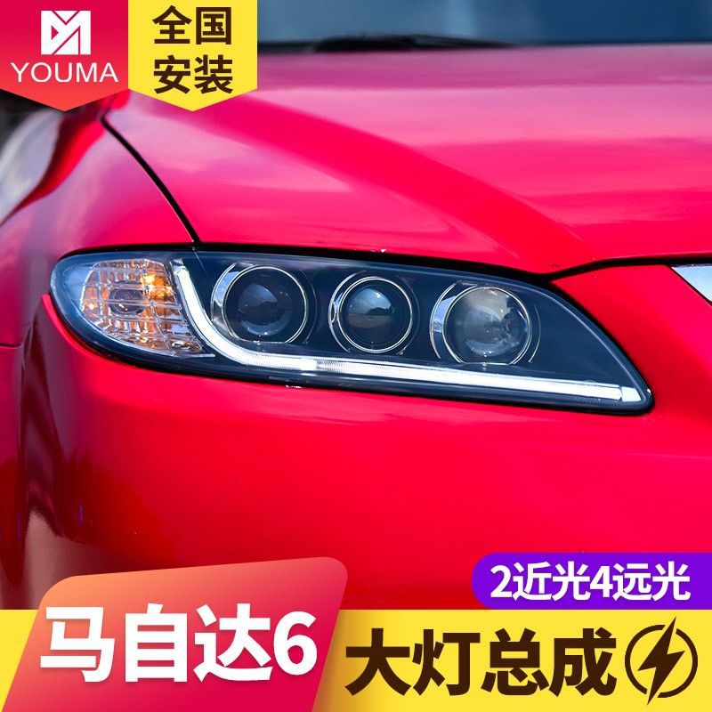 专用于马自达6大灯总成改装LED日行灯流水转向灯双光透镜大灯总成