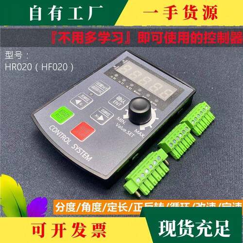 议·步进伺服达驱HF020动装制器套HF0控20分度定长调改速正反转串