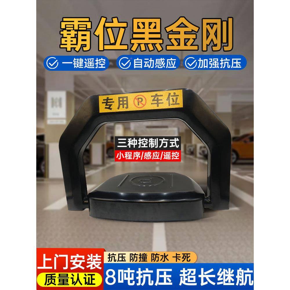 加厚车锁智能遥控感应防撞XOD占用加厚防免打孔位停车位地桩