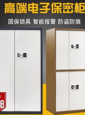 密柜文件件柜子电子指纹国保保密码柜办公AL-32563文柜钢制加厚工