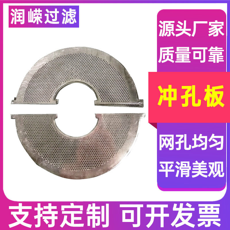 微孔冲孔板塑料破碎机筛板碎料机筛网穿孔网板微孔冲孔网板