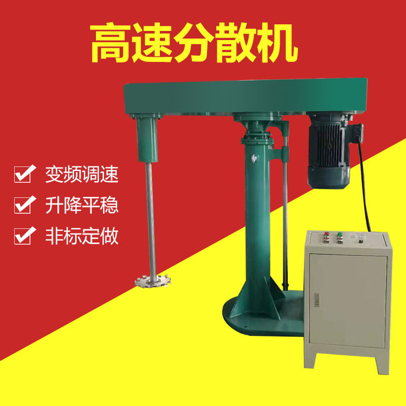 油漆工业高速分散机厂家批发