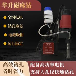 华升钻磁力钻磁座钻空心QUR吸铁盘电钻钢板打H开孔洞卧式 取芯S13