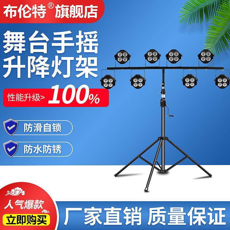 舞台灯4光.5米手摇升降灯架lde帕灯无品牌/支架婚庆演出光灯束三