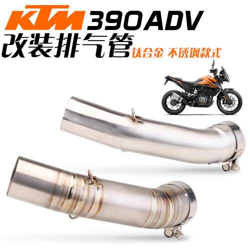 适合DDUKE390AV21-2款TB-65571排气管改装2中段尾段AR碳纤排气无