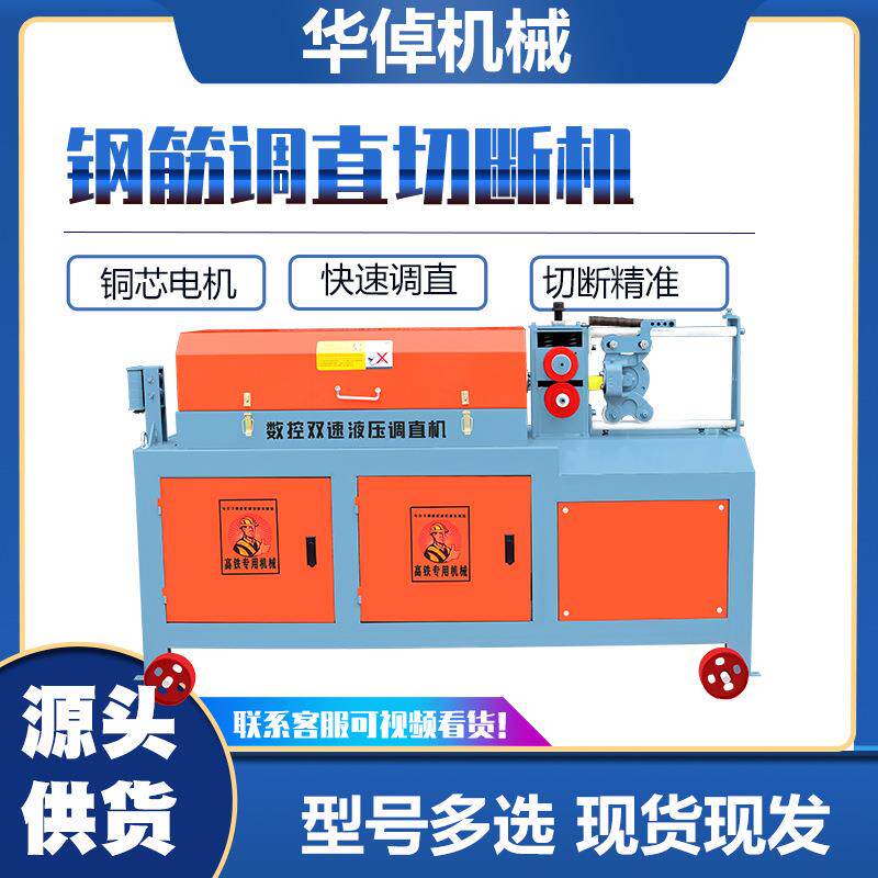 数全控直型钢筋调机圆钢螺直纹钢筋628矫机建筑工程用自动钢筋调