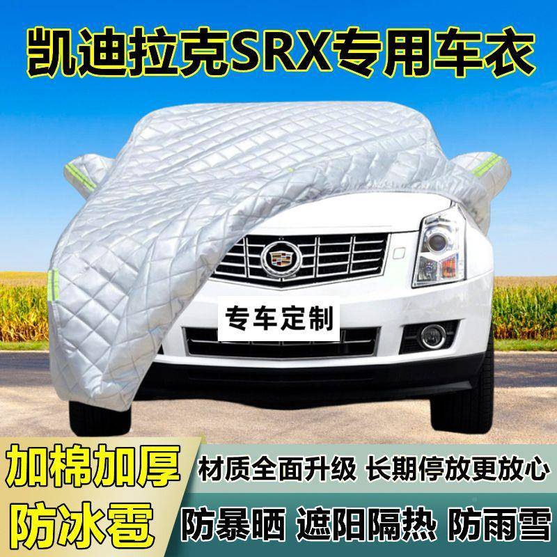 凯迪克SRX车衣车阳罩加厚专用防晒雨拉隔热防XTC冰雹遮布汽车防全