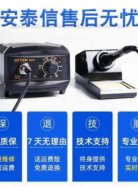 ATTEN安防泰信AT937A焊接工具静电CZQ络铁65焊W维修电台