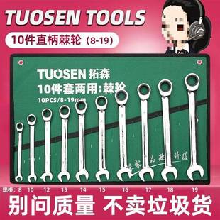 2齿全棘轮扳7手工具开口棘轮两扳手套装 用双头快速套汽修HUT修垒