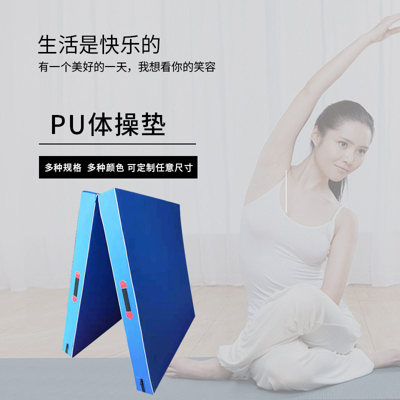 新款体操训练折叠体操垫健身仰卧起坐舞蹈垫子PU珍珠棉两折体操垫