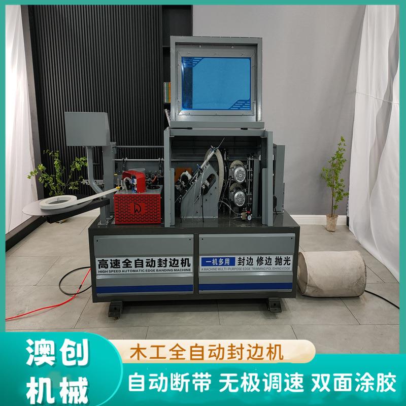 自动16588断带漆异形封边机多功能免生修态板封抛光体机一键一式