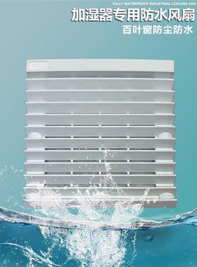 通风过滤网组机柜散2热风扇ip8防外水风扇16vEML室户外防尘防雨风