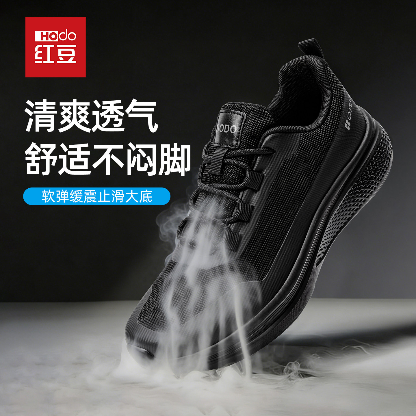 红豆全黑公务男鞋软底通勤运动鞋男2026春夏新款透气商务休闲鞋子