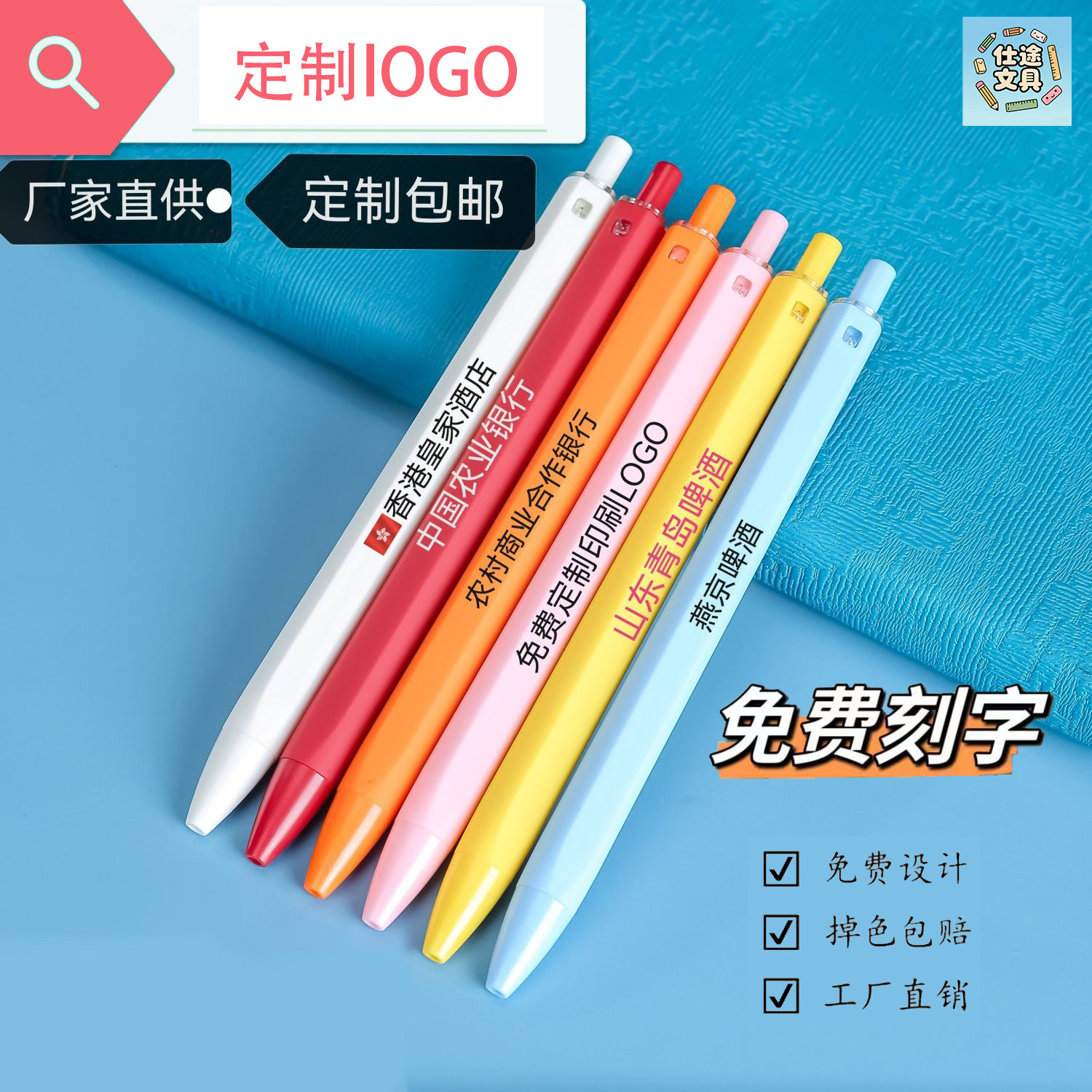 马卡龙色按动中性笔定制LOGO