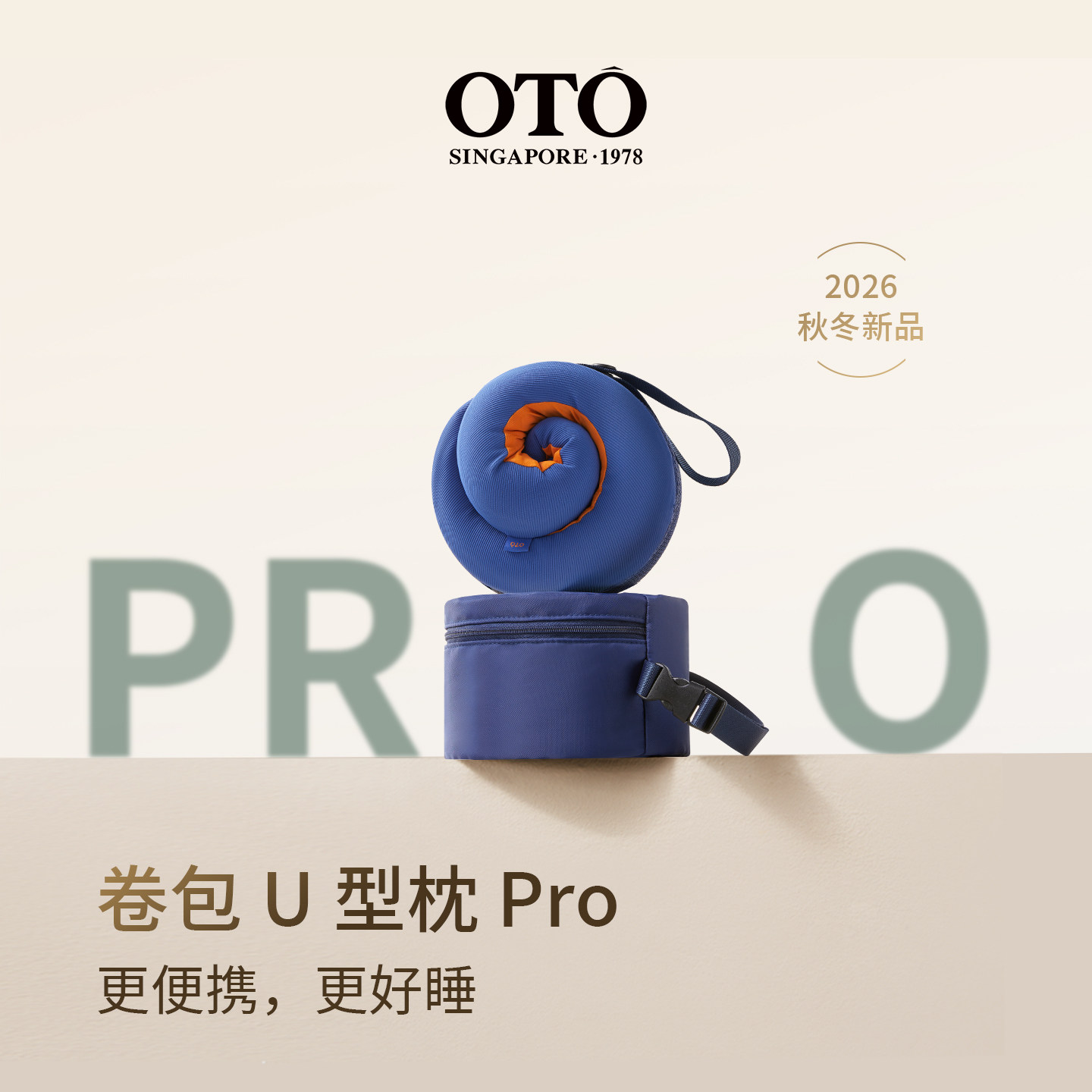 新加坡OTO卷包U型枕便携旅行颈枕飞机睡觉护颈枕脖枕记忆棉u形枕图片
