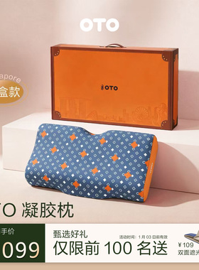 OTO记忆棉凝胶枕新年礼物枕头护颈椎枕护颈深睡枕助睡眠高端送礼