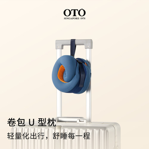 OTO卷包U型枕旅行u形枕便携枕飞机记忆棉护颈枕