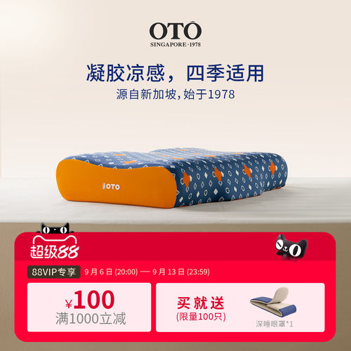 新加坡OTO记忆棉凝胶枕头护颈枕头睡觉软支撑助改善睡眠礼盒