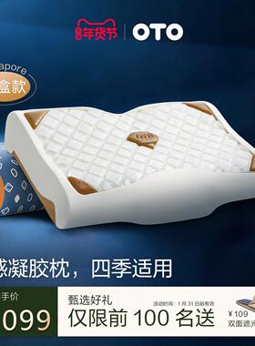OTO记忆棉凝胶枕头护颈枕头睡觉专用软支撑助睡眠深睡枕成人送礼