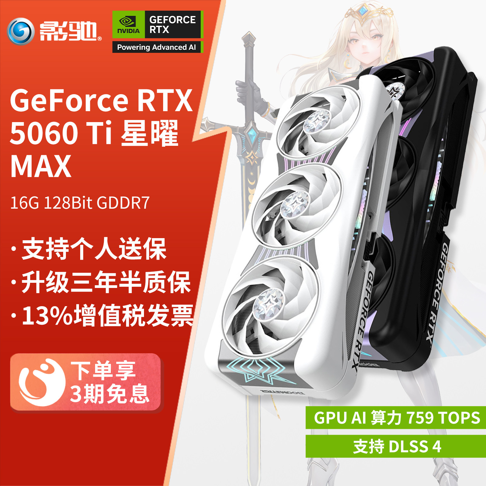影驰BOOMSTAR GeForce RTX 5060 Ti 星