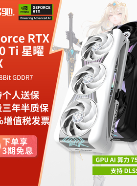 影驰BOOMSTAR GeForce RTX 5060 Ti 星曜MAX台式主机电脑独立显卡