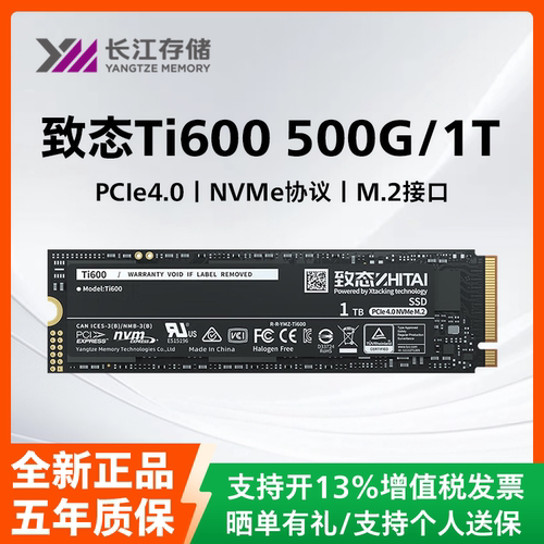 致态Ti600M.2NVMeSSD
