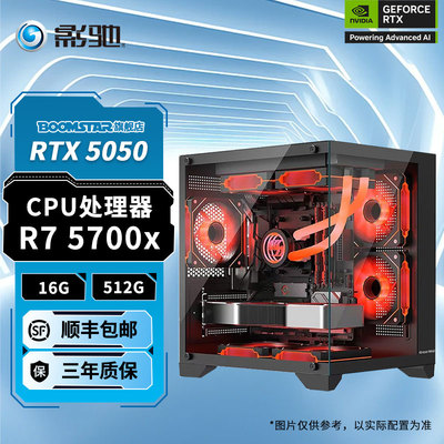 AMD R5 5600/5700X 影驰RTX3060 12G/5050 8G组装台式机海景房组装台式电脑主机整机全套家用游戏直播