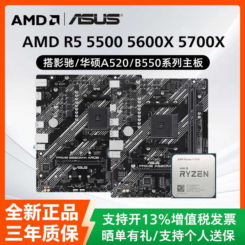 AMD锐龙R5 5500 5600 5600GT散片CPU影驰华硕A520M/B550M主板套装图片
