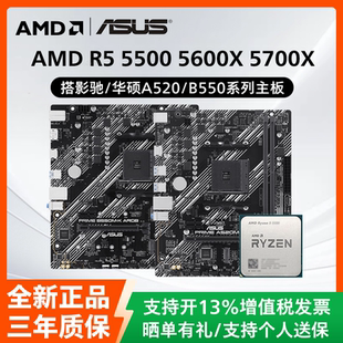AMD锐龙R5 5500 5600 5600GT散片CPU影驰华硕A520M/B550M主板套装