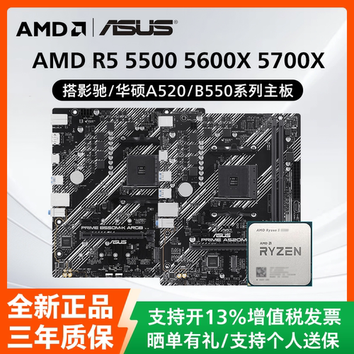 AMD锐龙R5 5500 5600 5600GT散片CPU影驰华硕A520M/B550M主板套装