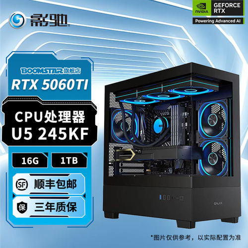 ULTRA 5 230F/245KF主机影驰RTX5060TI办公电竞游戏DIY组装台式整机