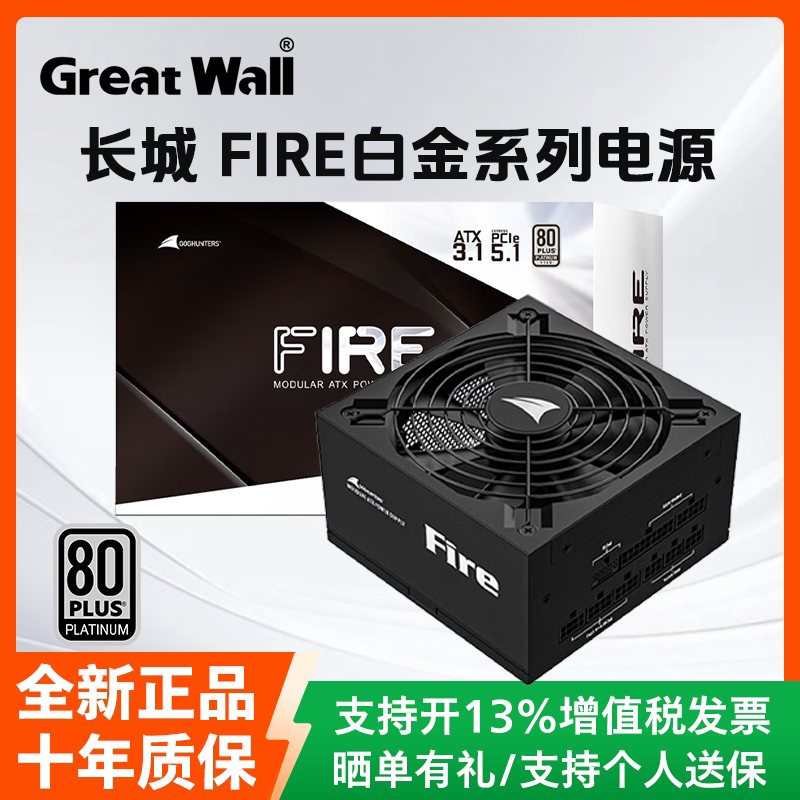 长城猎金850W/1000W白金全模组 F12/F10/F8台式机ATX3.1电脑电源