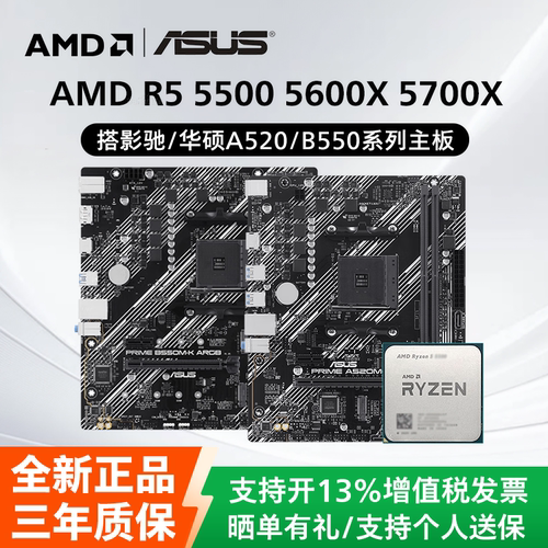 AMD锐龙R5 5500 5600 5600GT散片CPU影驰华硕A520M/B550M主板套装