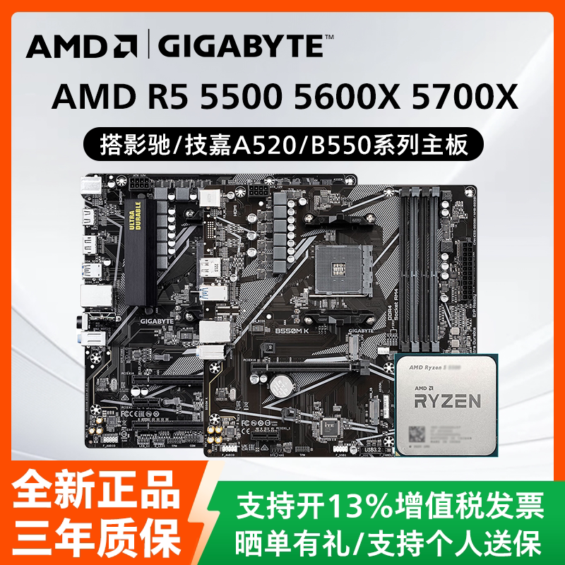 AMD锐龙R5 5500 5600 5600GT散片CPU影驰技嘉A520M/B550M主板套装图片