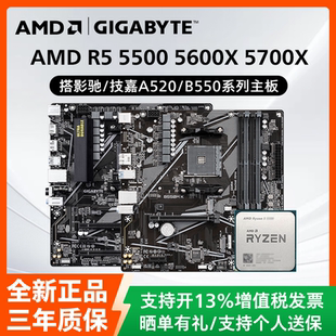AMD锐龙R5 5500 5600 5600GT散片CPU影驰技嘉A520M/B550M主板套装