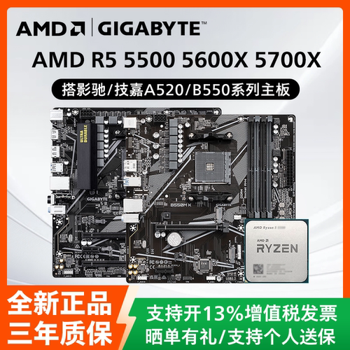 AMD锐龙R5 5500 5600 5600GT散片CPU影驰技嘉A520M/B550M主板套装