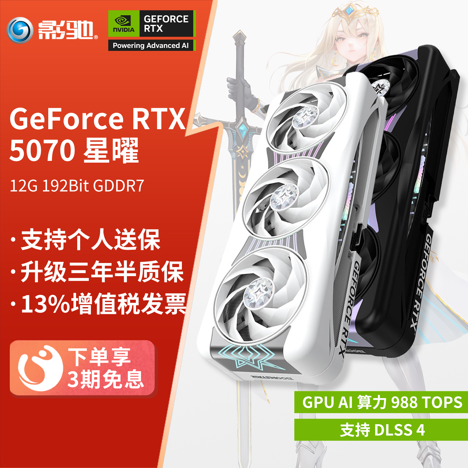 影驰BOOMSTAR GeForce RTX 5070 星曜系列台式机电脑电竞独立显卡