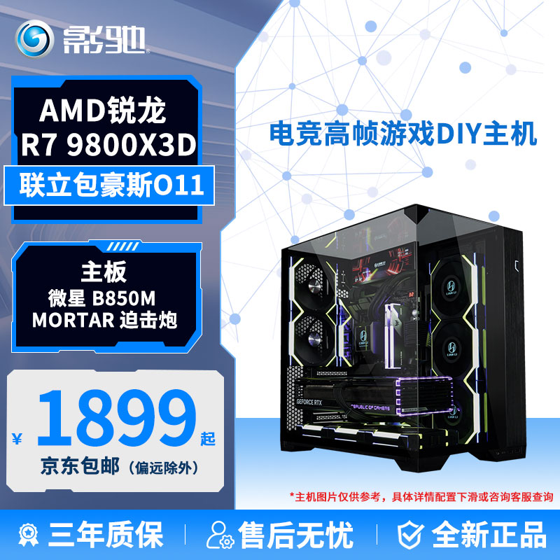 AMD 无显卡主机R5 5600/7500F/9600X R7 9700X/7800X3D/9800X3D DIY海景房主机准系统