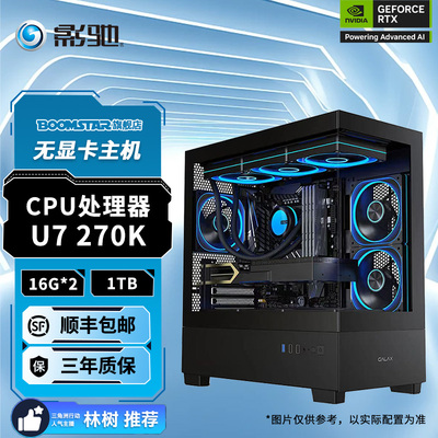 ultra5 230F/245K/250K/270K/ 无显卡DIY海景房电脑主机游戏生产设计办公主机