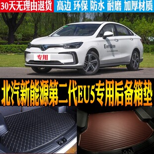 18/19/20/21/22-24款北汽新能源EU5L专用防水后备箱尾箱垫改装配
