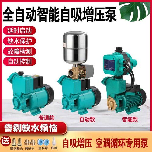 厂促家用G125W空调循环泵全自动P自来水压泵吸增泵加压泵自水井抽