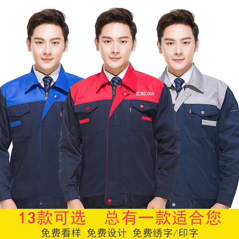 工作服定制汽修套装男长袖秋冬工地施工车间厂服耐磨印字定做工装